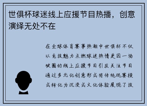 世俱杯球迷线上应援节目热播，创意演绎无处不在